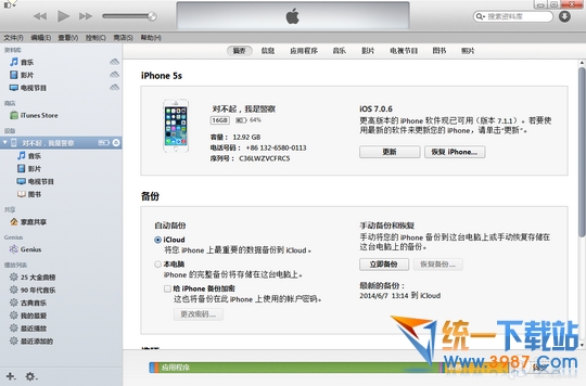 iOS8 GM版怎麼升級 三聯