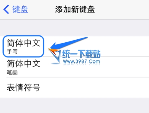 iPhone6 plus怎麼設置手寫？ 三聯