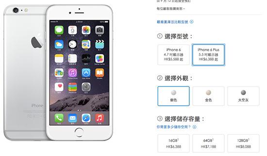 iPhone6/6Plus港版價格 三聯