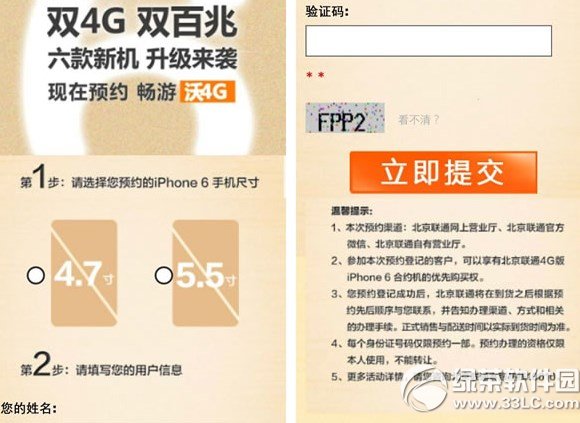 iphone6聯通預定價格多少錢？ 三聯