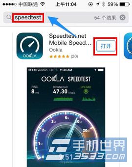 iphone5s如何測試網速 三聯