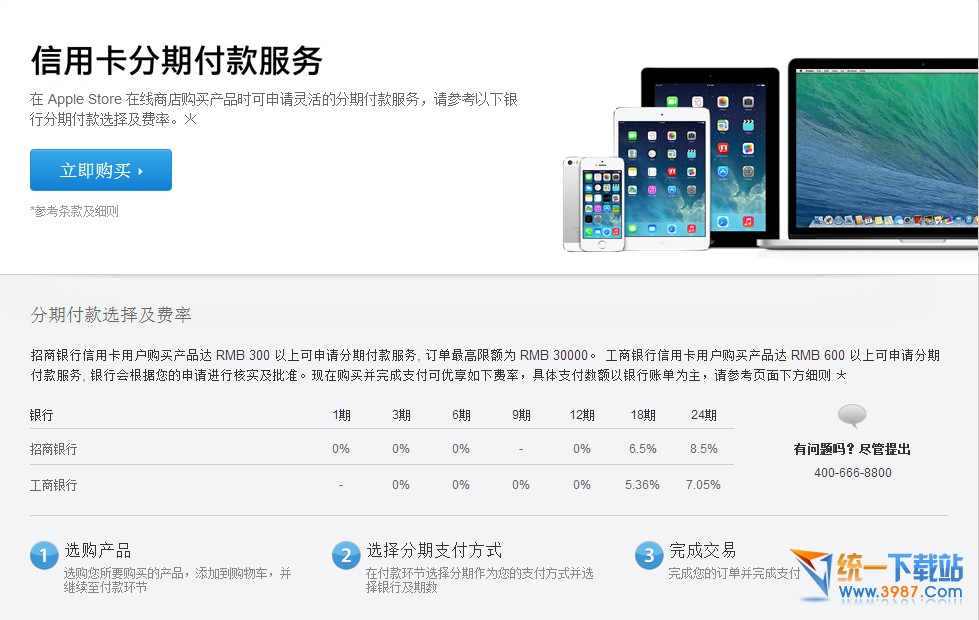 iPhone6怎麼分期付款? 三聯