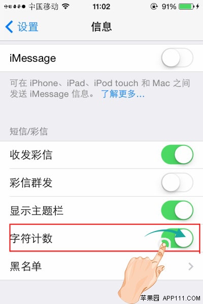 iPhone掌握短信字符數量方法 三聯