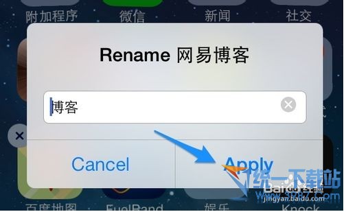 iPhone6怎麼修改圖標名字？