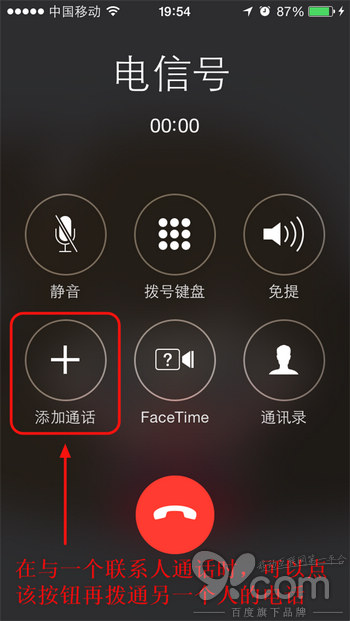 iOS8如何同時接到兩個電話 三聯