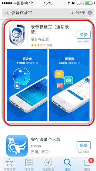 iOS8實現iPhone通話錄音怎麼用 三聯