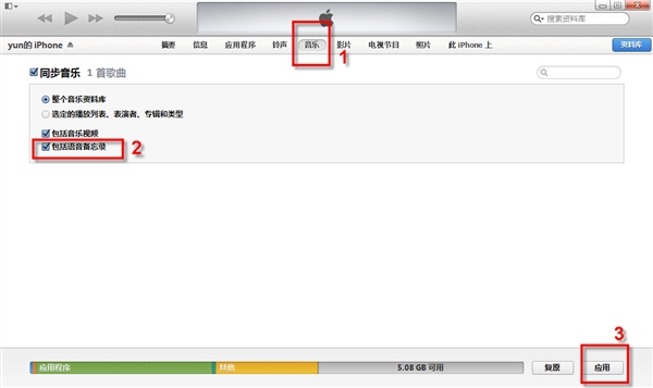 iOS8怎麼導出iPhone錄音文件 三聯