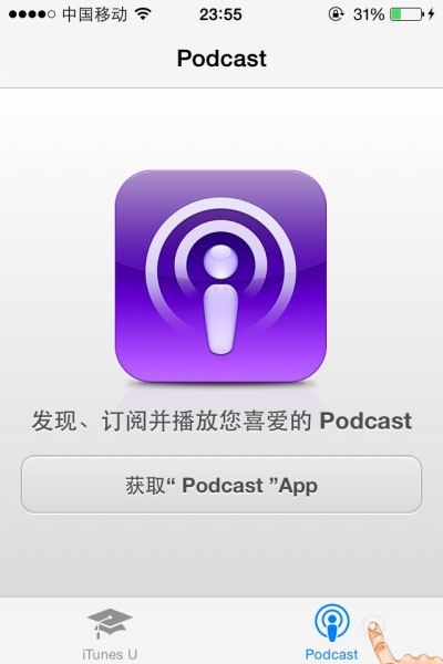 iPhone播客使用和收聽方法 三聯