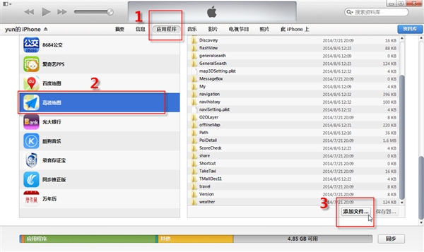 iOS8將離線地圖導入地圖應用 三聯