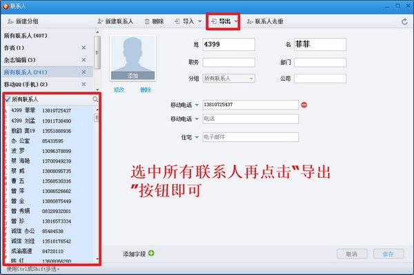 iOS8通訊錄的備份與導入 三聯