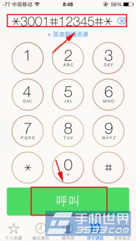 iPhone5S信號數字變回小圓點方法 三聯