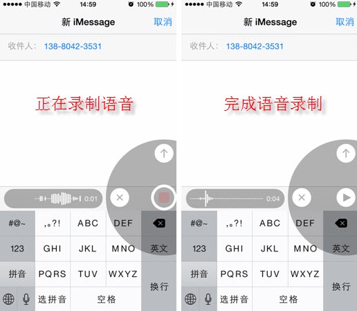 iOS8短信功能也能語音聊天 三聯