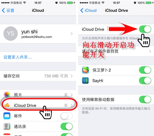 iOS8 iCloud Drive雲同步數據 三聯