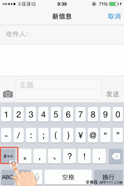 iPhone輸入大於或小於號方法 三聯