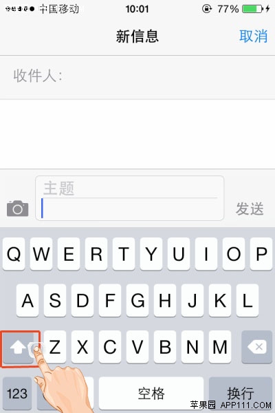 iPhone大寫字母連續輸入方法 三聯