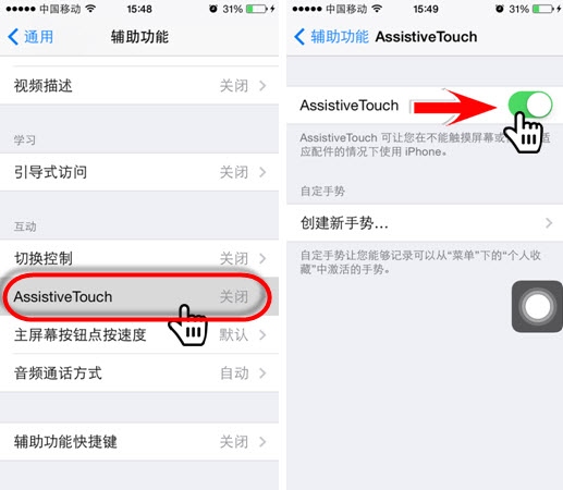 iOS8新功能全解：AssistiveTouch功能 三聯