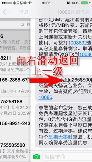 iOS8短信快捷操作兩則 三聯