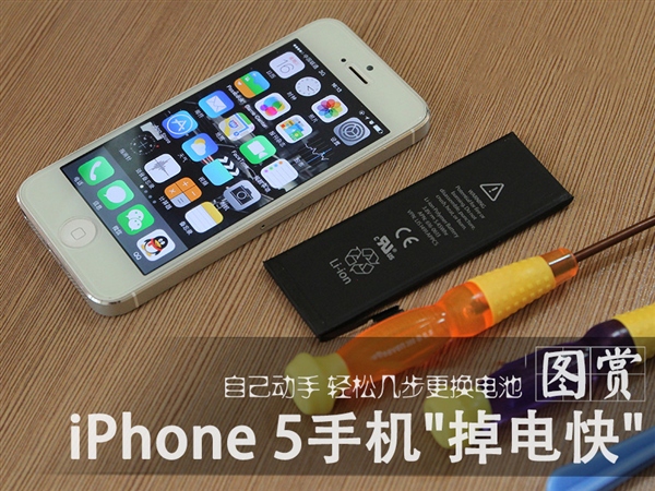 iPhone手機＂掉電快＂自己動手輕松搞定 三聯