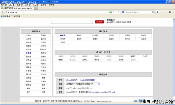 iOS7添加天氣和農歷通知方法 三聯