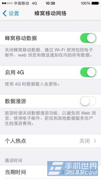 iPhone5s如何升級4g網絡 三聯