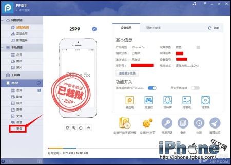 iOS7.1.2越獄後微信閃退解決方法 三聯