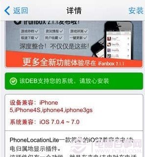 ios7.0.4完美越獄來電歸屬插件安裝教程