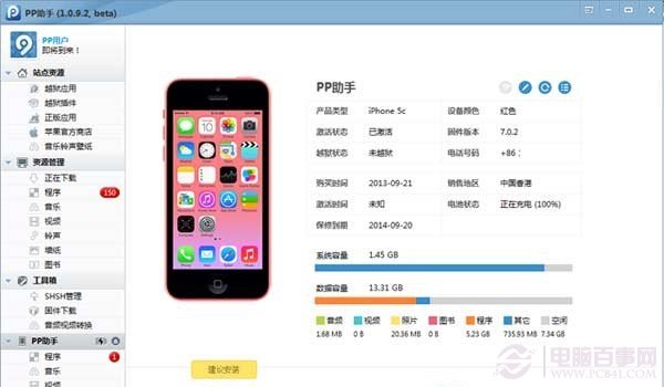 iOS7.0.4怎麼備份SHSH PP助手備份SHSH詳細教程