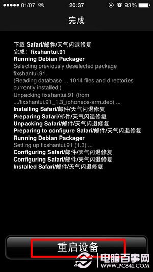 iOS7下Safar/郵件/天氣/計算器閃退的完美解決方法