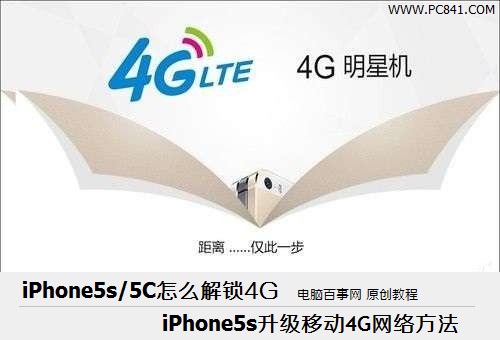 iPhone5s/5C怎麼升級4G   三聯