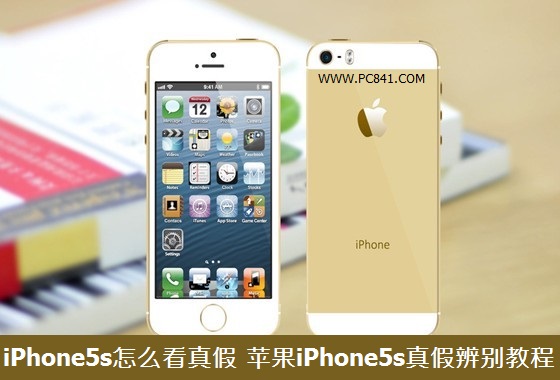 iPhone5s怎麼看真假 三聯