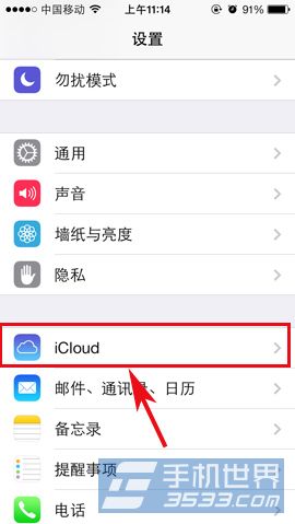 蘋果設備如何關閉iCloud雲備份? 三聯