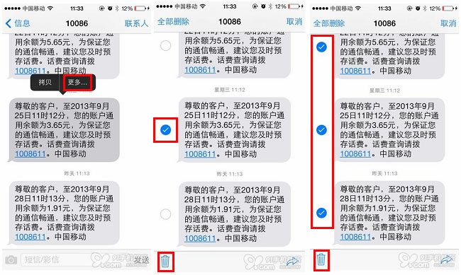 iOS7怎麼刪除短信 三聯