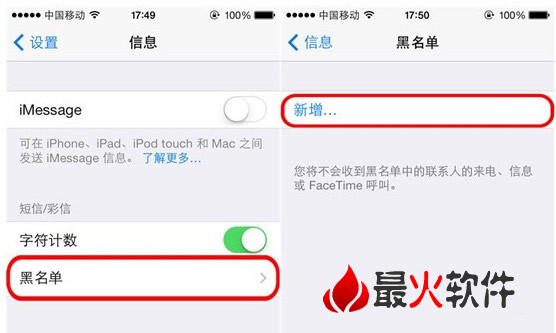 iOS7黑名單在哪設置 三聯