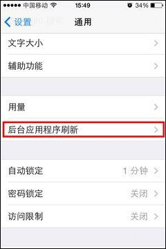 iOS7省電設置怎麼弄?iOS 7.0.3省電攻略