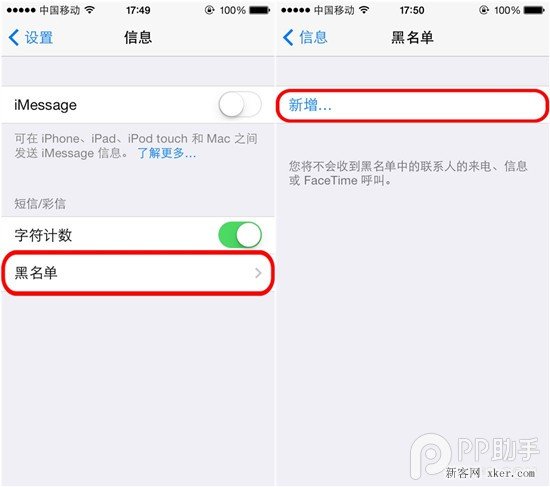 iphone ios 7系統如何設置黑名單？  三聯