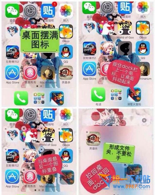 iphone5s桌面圖標隨意擺放教程