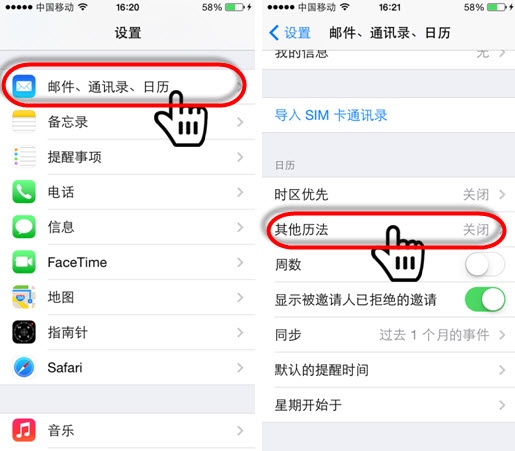 iOS8在日歷中添加原生農歷 三聯