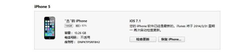 ios6越獄後升級iOS7方法  三聯