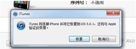 iTunes 導入固件進行系統恢復