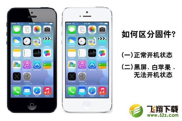 iPhone越獄固件選擇方法教程  三聯