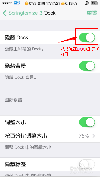 iphone5S如何隱藏DOCK欄