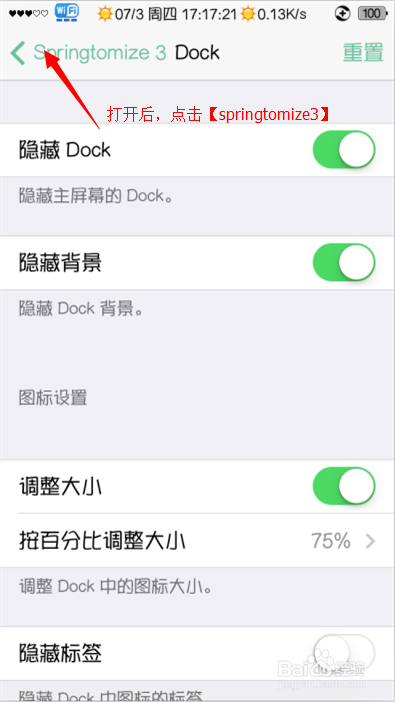 iphone5S如何隱藏DOCK欄