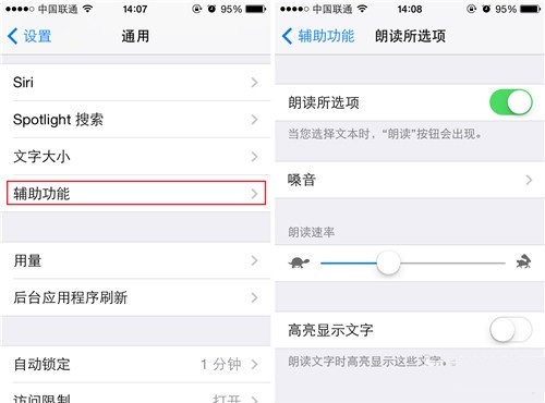 iPhone語音朗讀文字設置教程  三聯