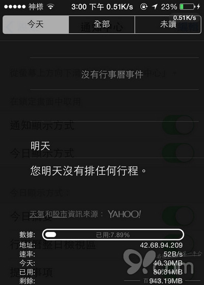 iphone在通知中心實時查看手機數據流量  三聯