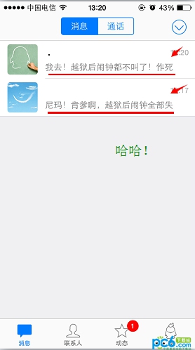 iOS7.1.2越獄後鬧鐘失效怎麼辦 三聯