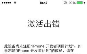 iOS8激活出錯怎麼辦？ 三聯