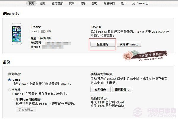 iPhone5s升級ios8步驟一