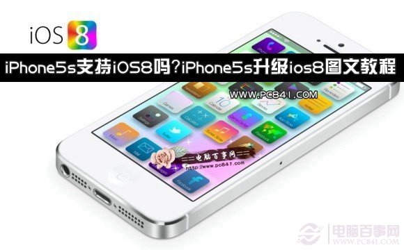 iPhone5s升級ios8圖文教程  三聯
