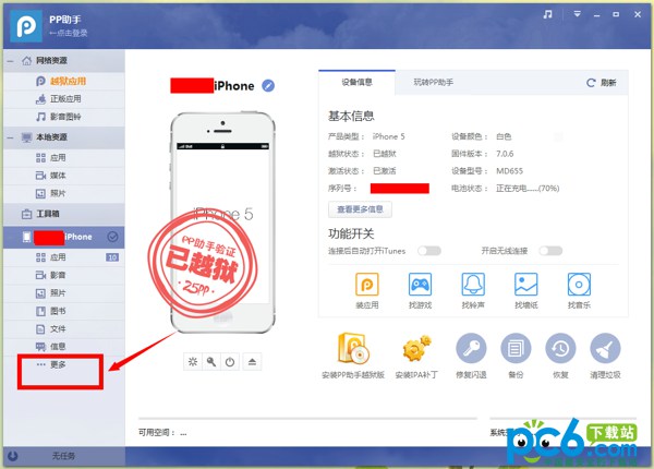 iOS7越獄後微信閃退怎麼辦 三聯