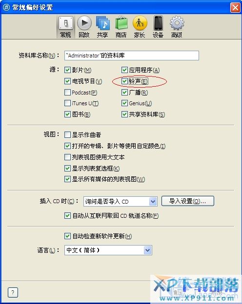 ios8怎麼換鈴聲?